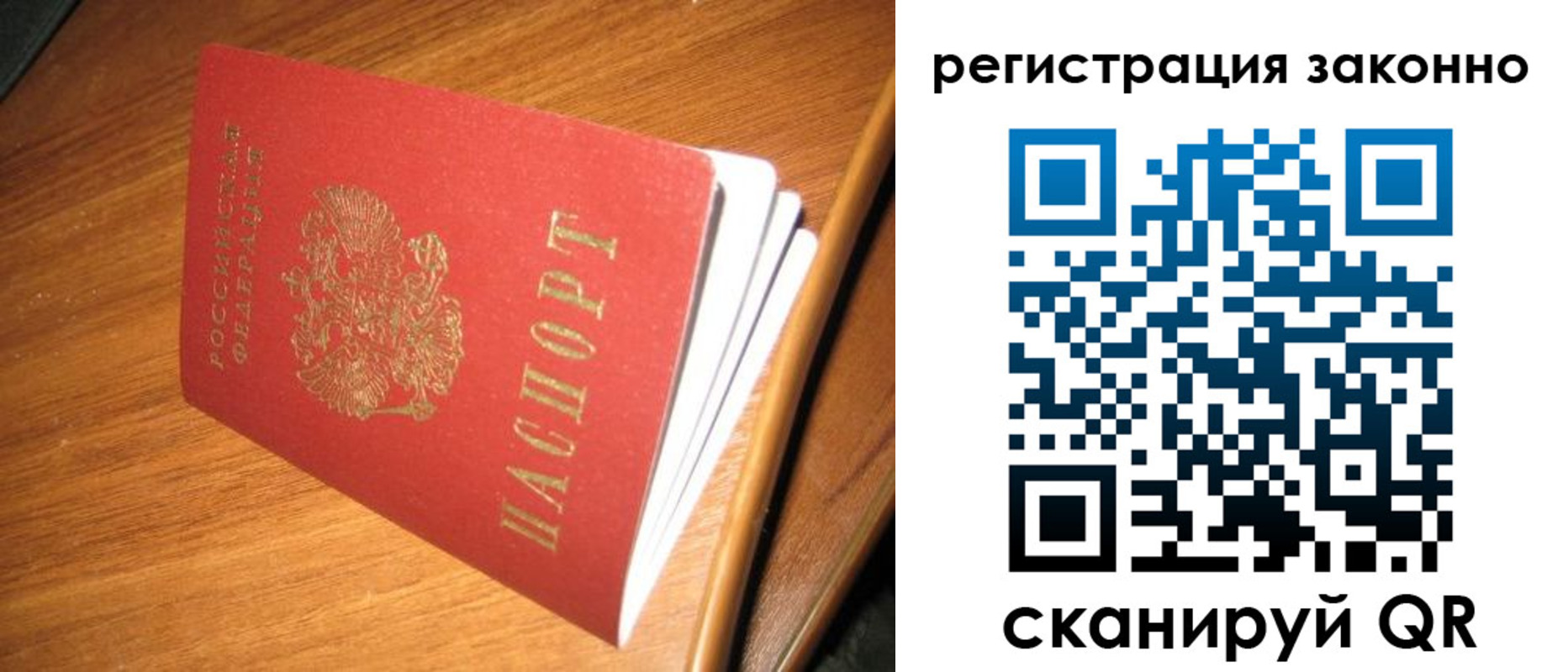 временная регистрация надежно в России