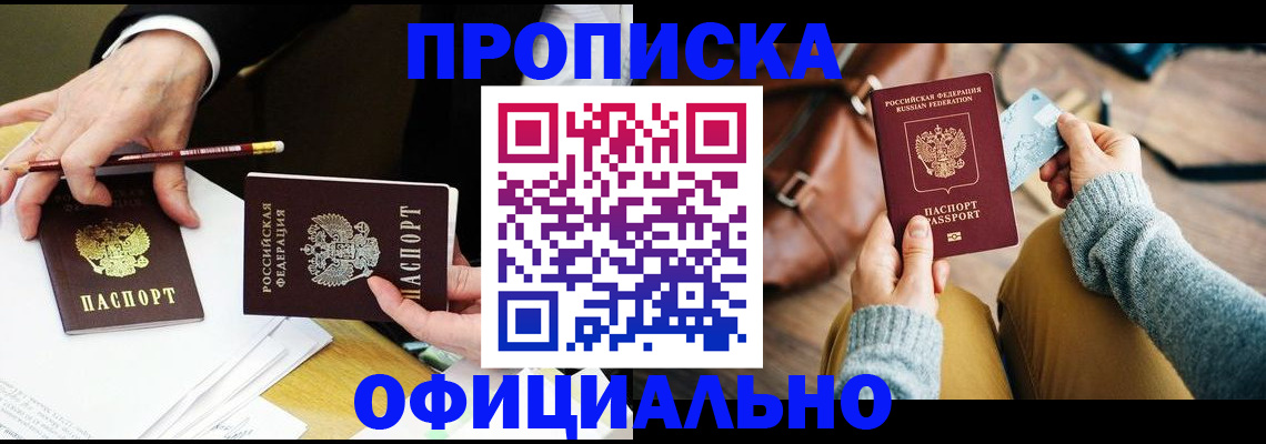 прописка иностранных граждан в России