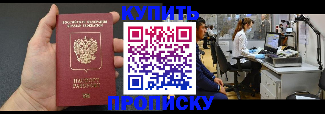 прописка ребенка в России