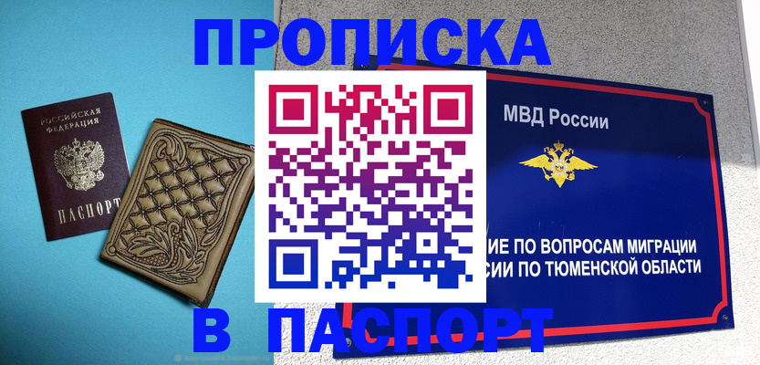 прописка для кредита в России