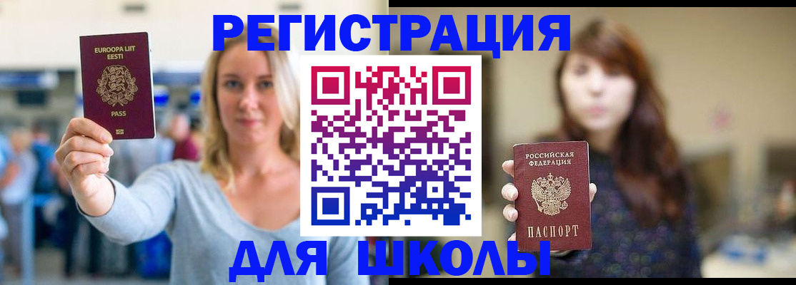 прописка для работы в России